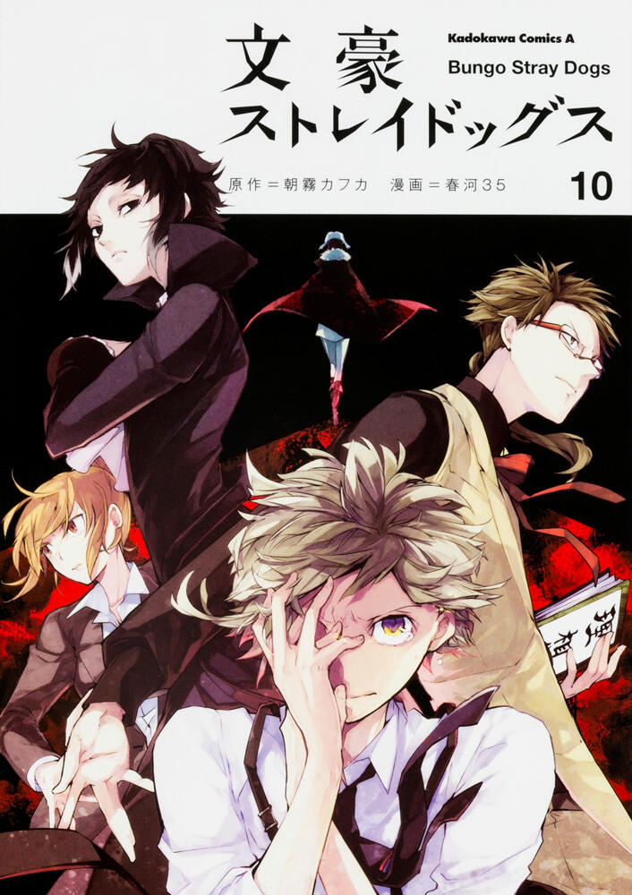 Bungo Stray Dogs Guide